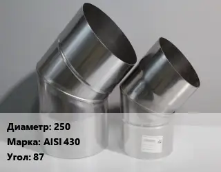 Отвод дымохода 250 Марка: AISI 430 Угол:87